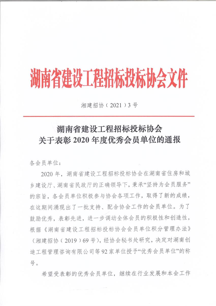 湖南省建设工程招标投标协会 