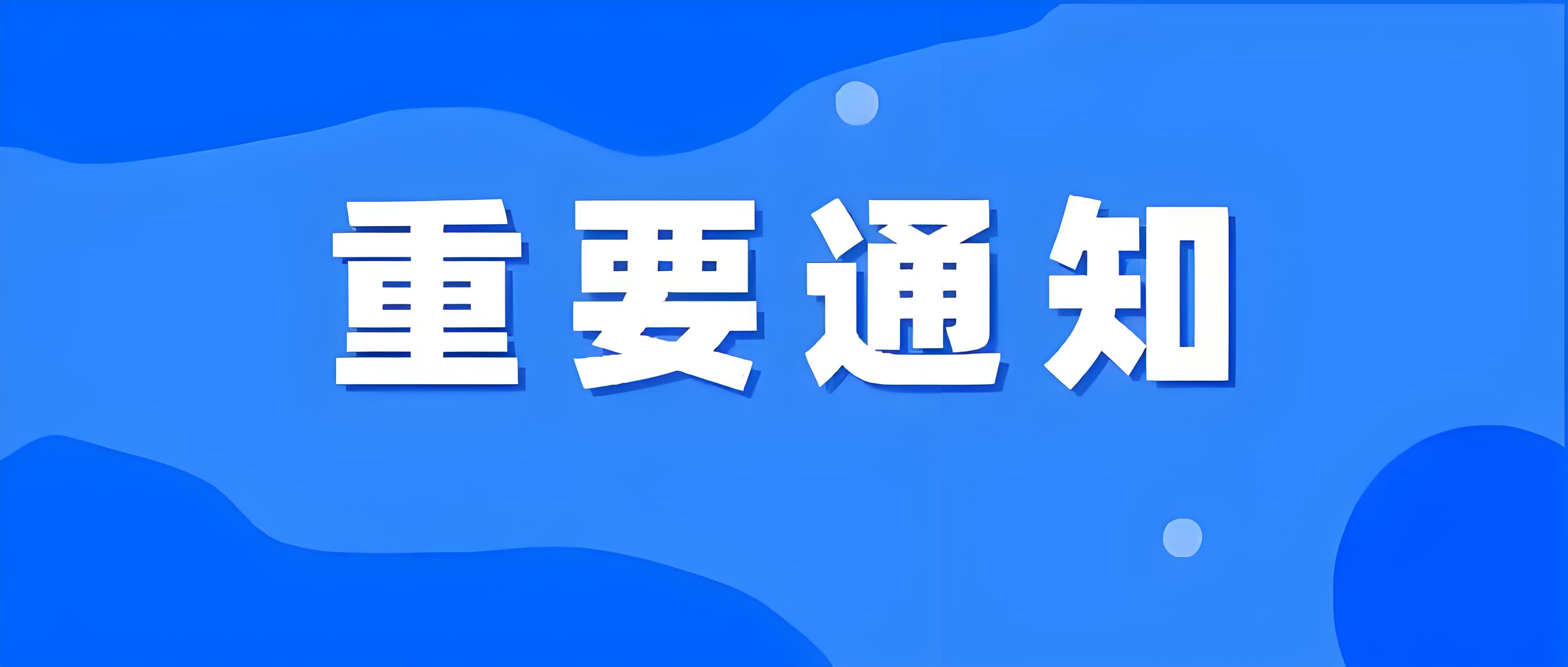 桑植县住建局:筑好四道“防火墙”让招投标过上“紧日子”