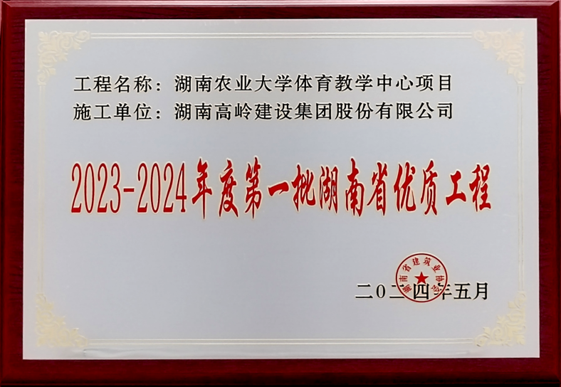 湖南高岭建设集团股份有限公司—企业展示
